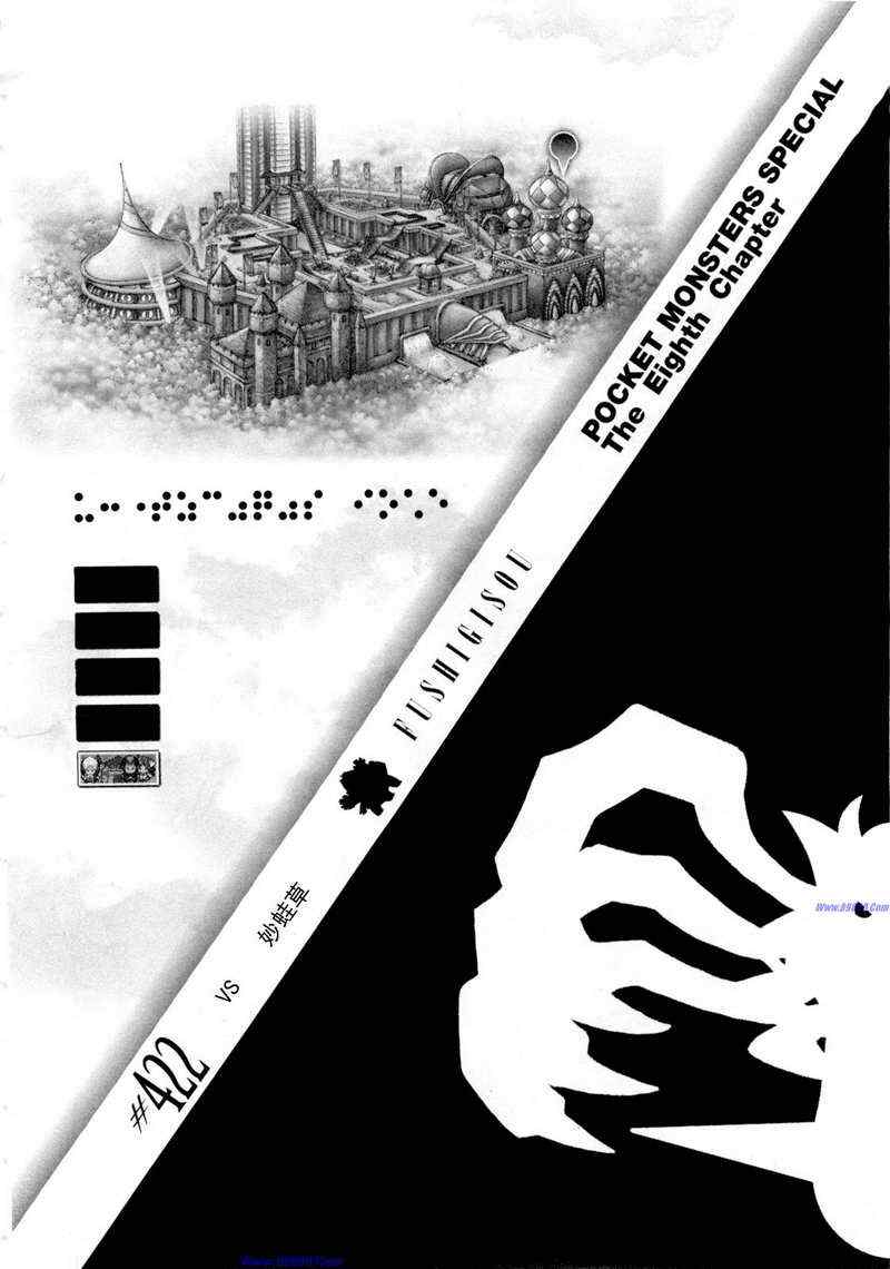 神奇宝贝特别篇全集解说漫画,第422话1图