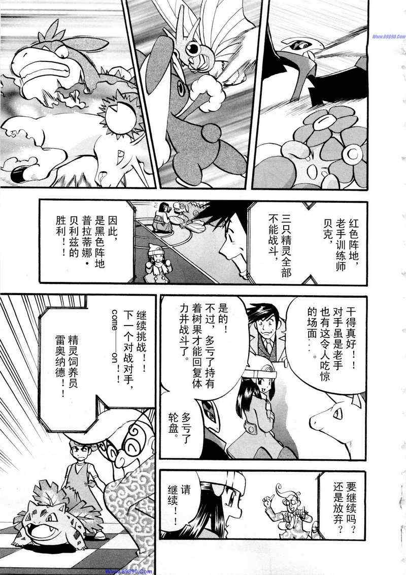 神奇宝贝特别篇全集解说漫画,第422话5图