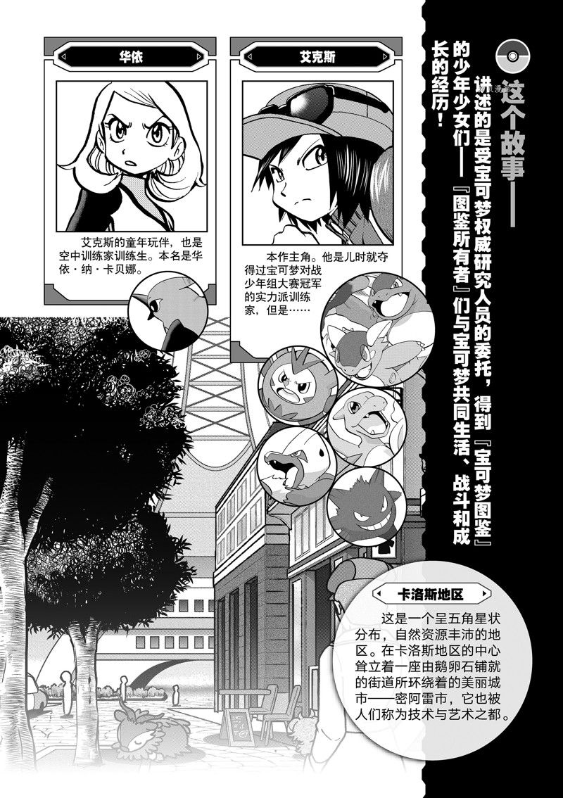 神奇宝贝特别篇在线漫画,第581话 试看版3图