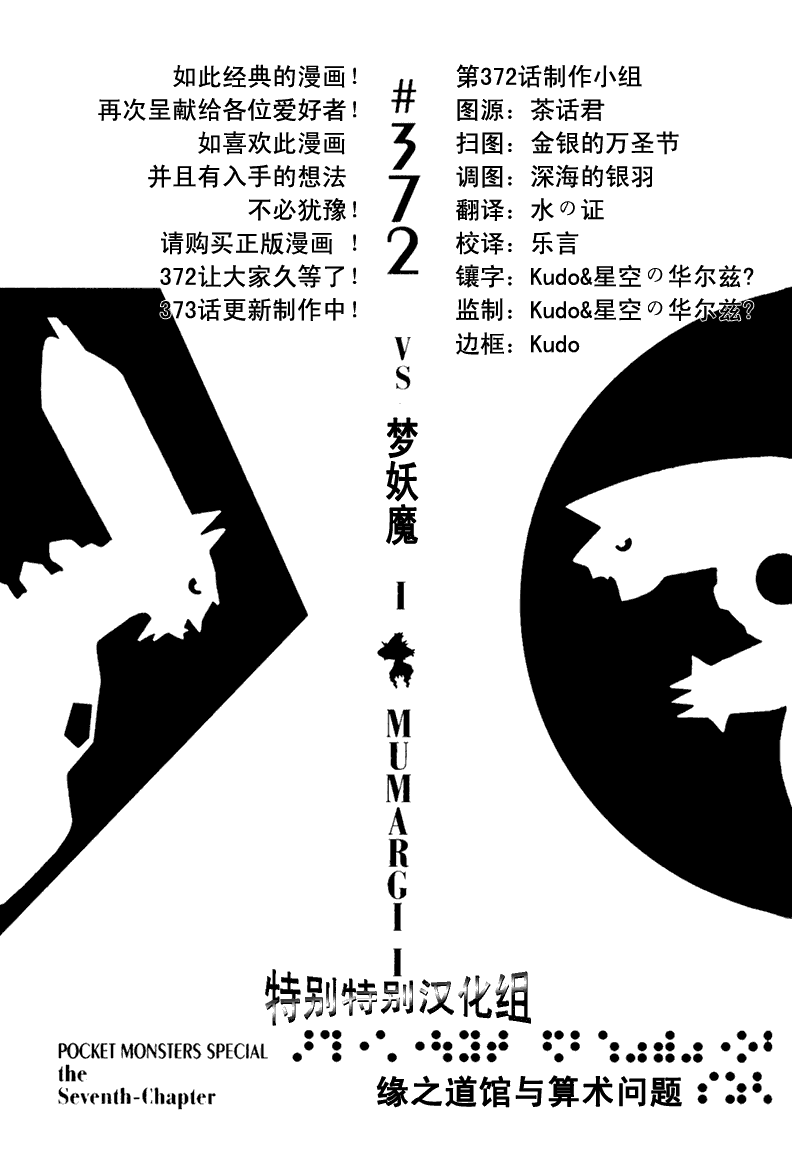 神奇宝贝特别篇小银漫画,第372话1图