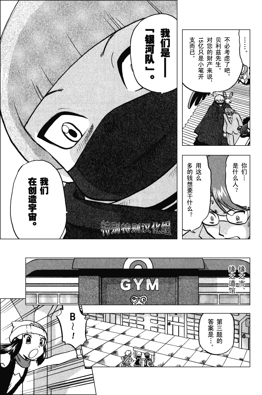 神奇宝贝特别篇小银漫画,第372话5图