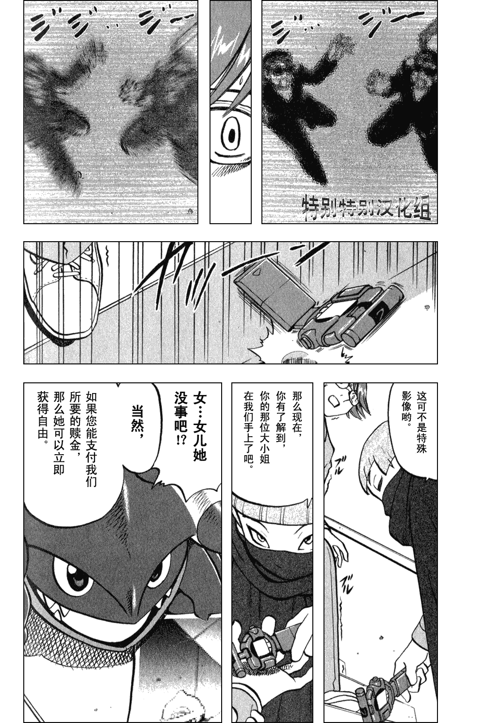 神奇宝贝特别篇小银漫画,第372话4图