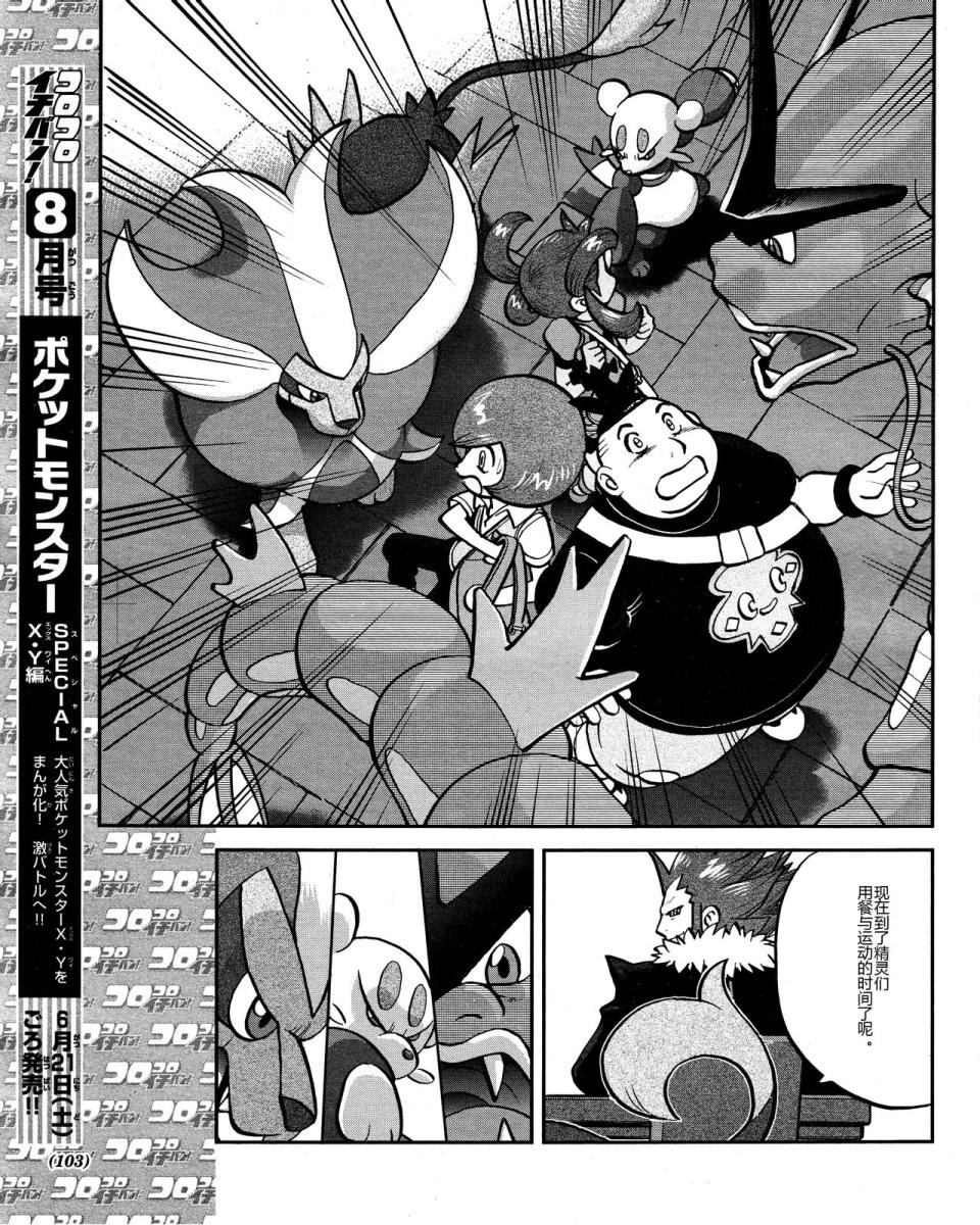 神奇宝贝:特别篇2漫画,XY篇455图