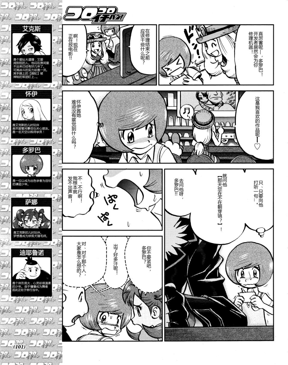 神奇宝贝:特别篇2漫画,XY篇453图