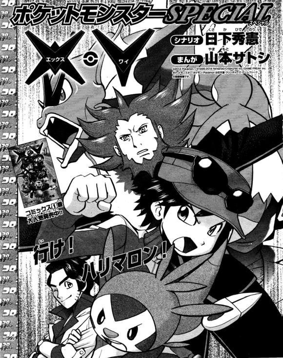 神奇宝贝:特别篇2漫画,XY篇451图