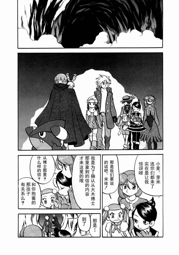 神奇宝贝特别篇在线漫画,第436话异次元决战Ⅵ4图