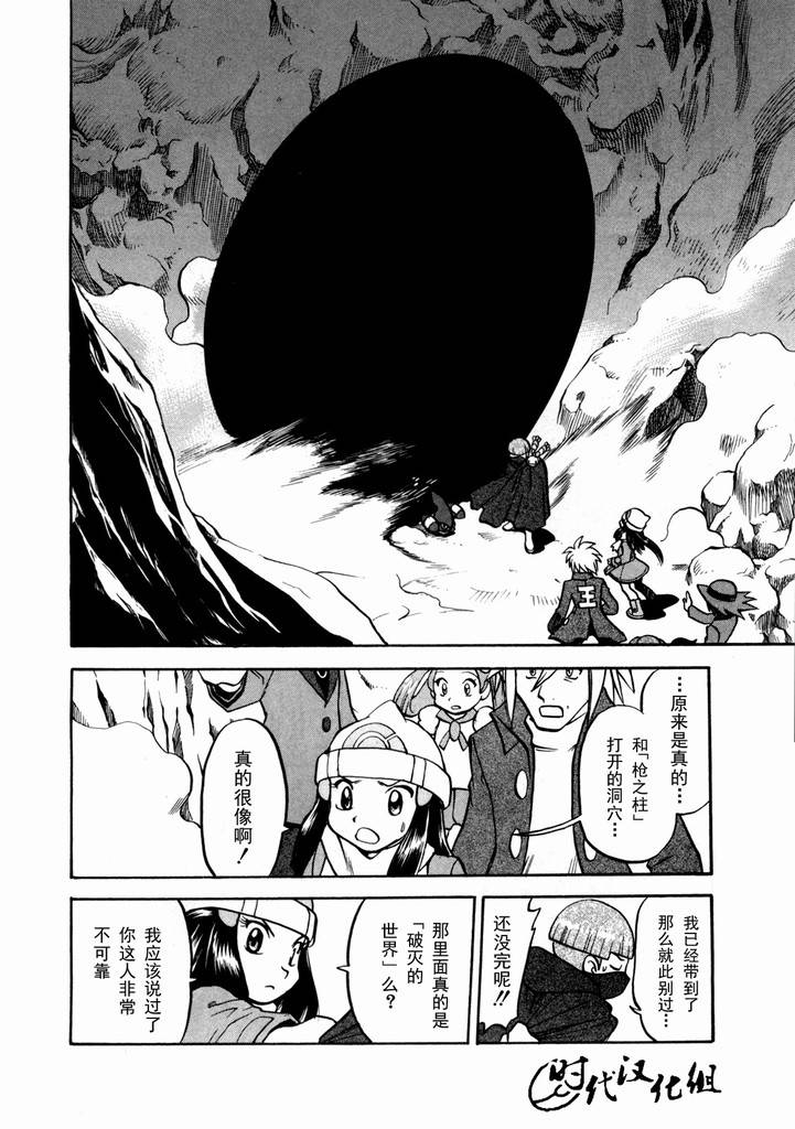 神奇宝贝特别篇在线漫画,第436话异次元决战Ⅵ5图