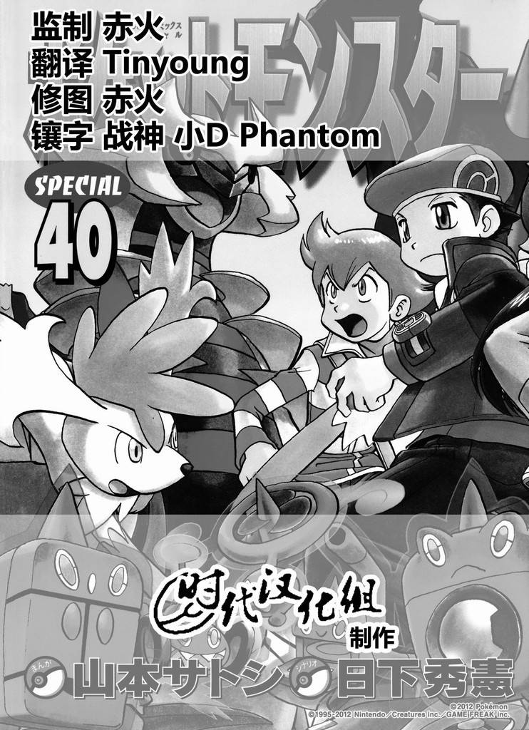 神奇宝贝特别篇在线漫画,第436话异次元决战Ⅵ2图