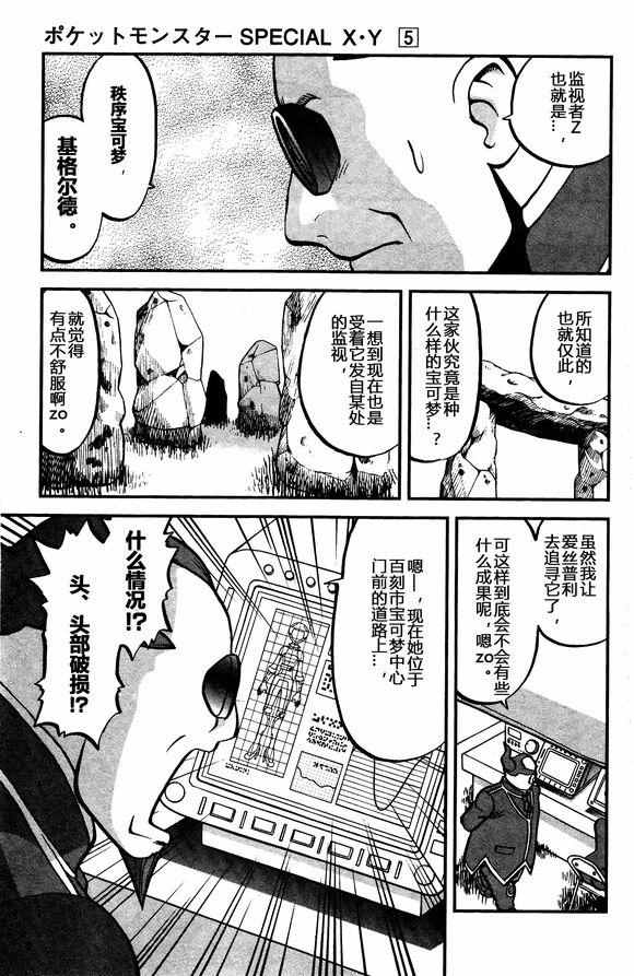 神奇宝贝特别篇珍珠钻石漫画,XY篇315图
