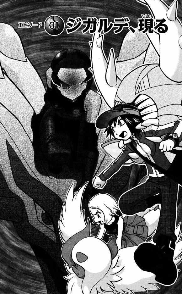 神奇宝贝特别篇珍珠钻石漫画,XY篇311图