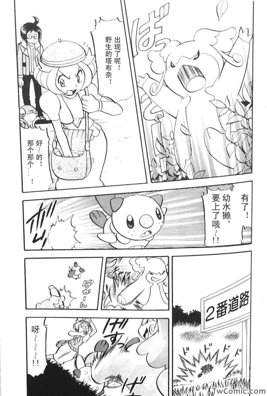 神奇宝贝特别篇漫画免费下拉式漫画,第469话2图