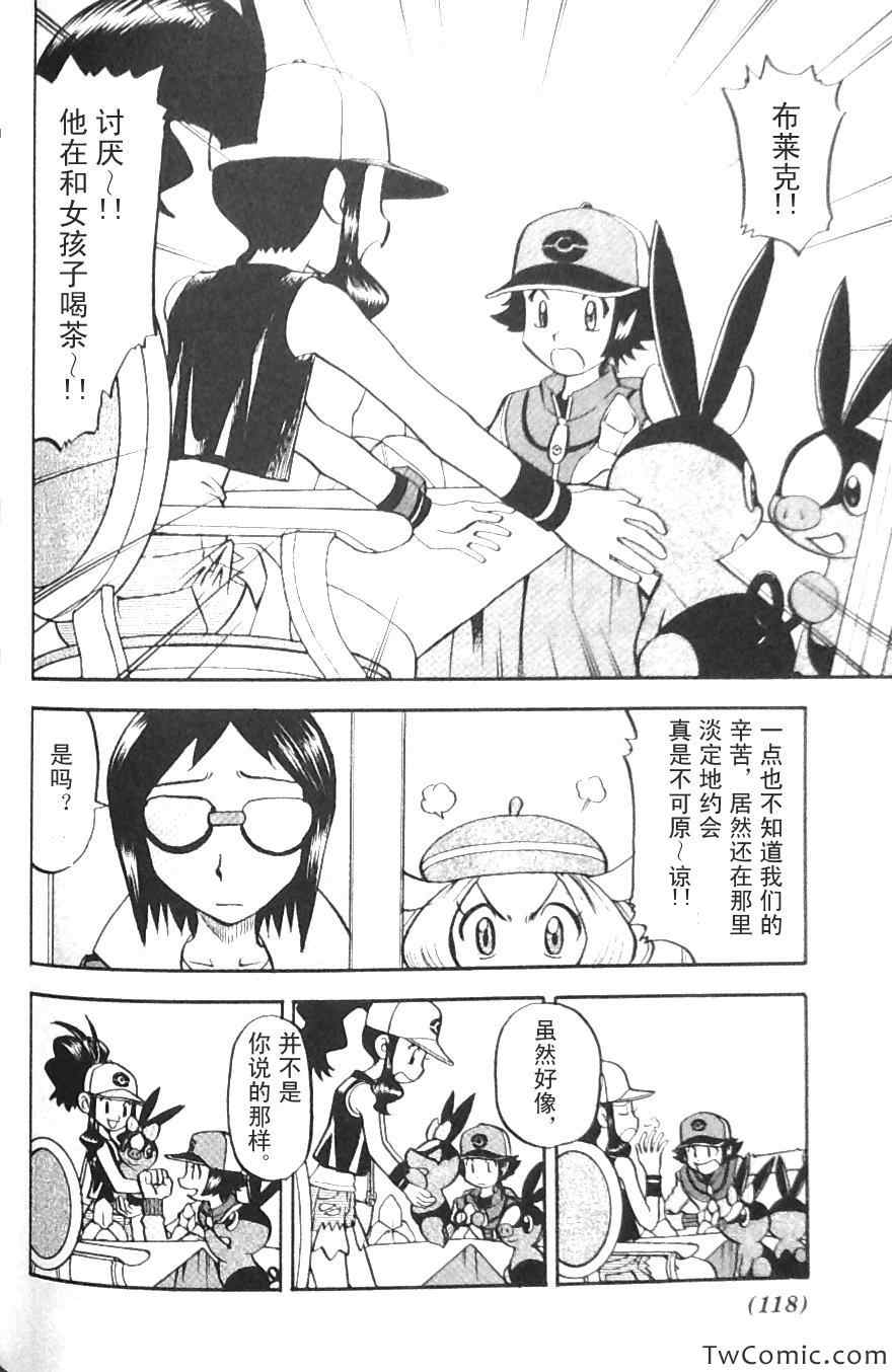 神奇宝贝特别篇漫画免费下拉式漫画,第469话5图