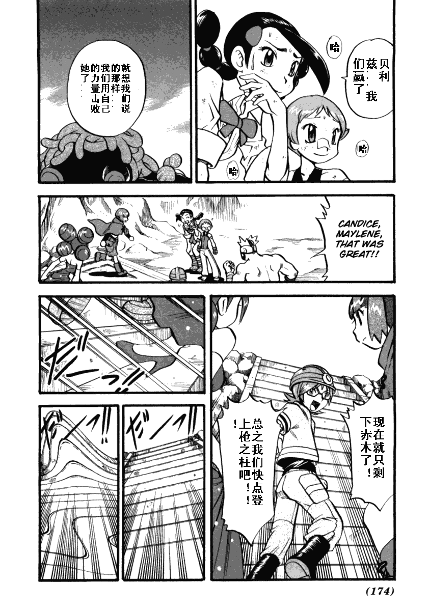 神奇宝贝特别篇红宝石蓝宝石漫画漫画,第412话5图