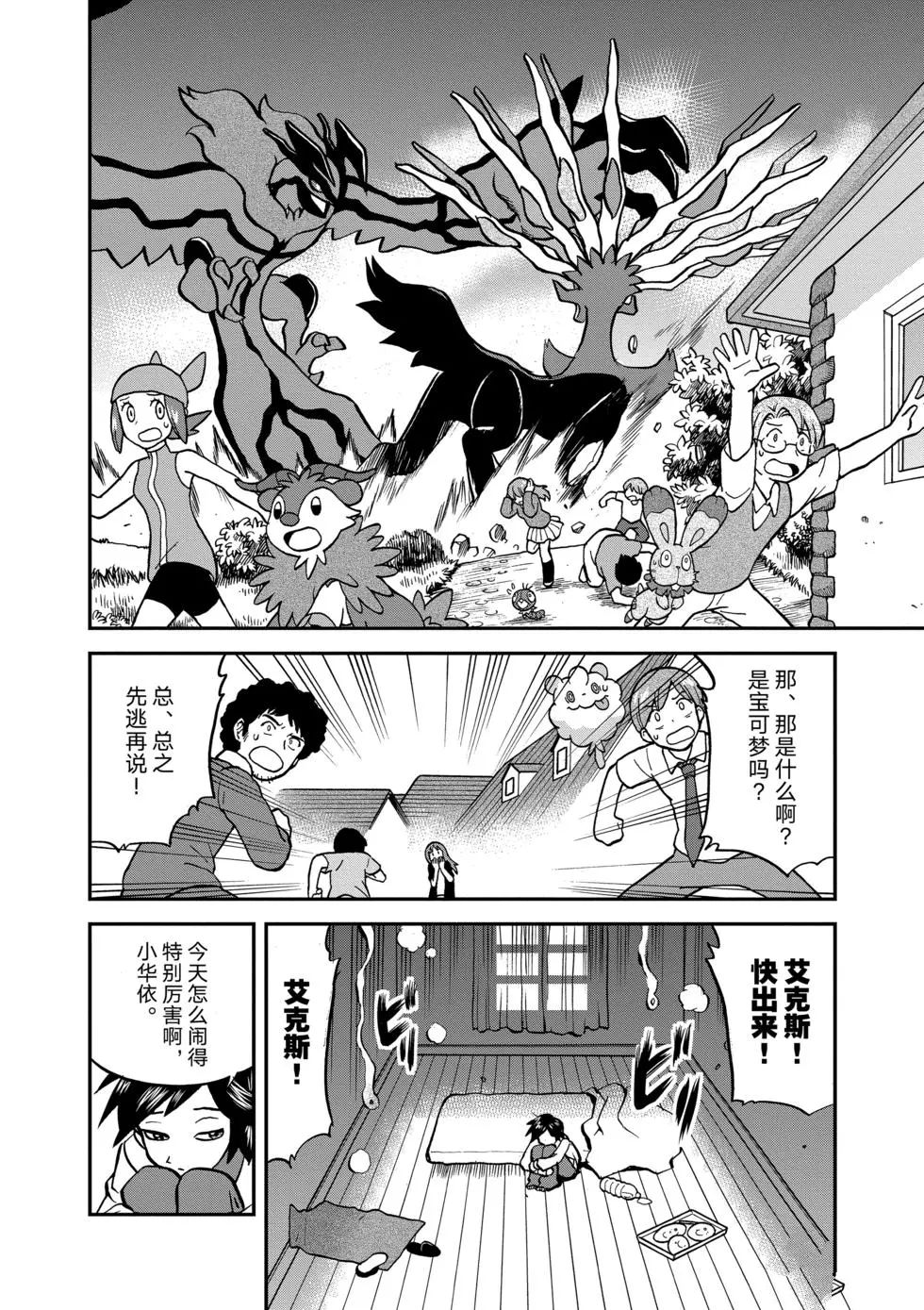 神奇宝贝特别篇人物漫画,第550话2图