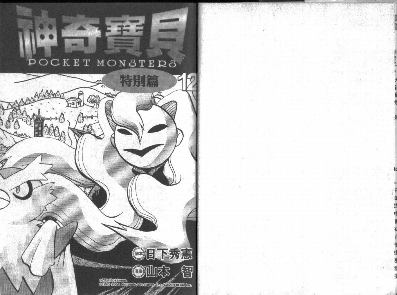 神奇宝贝特别篇在线漫画,第12卷1图