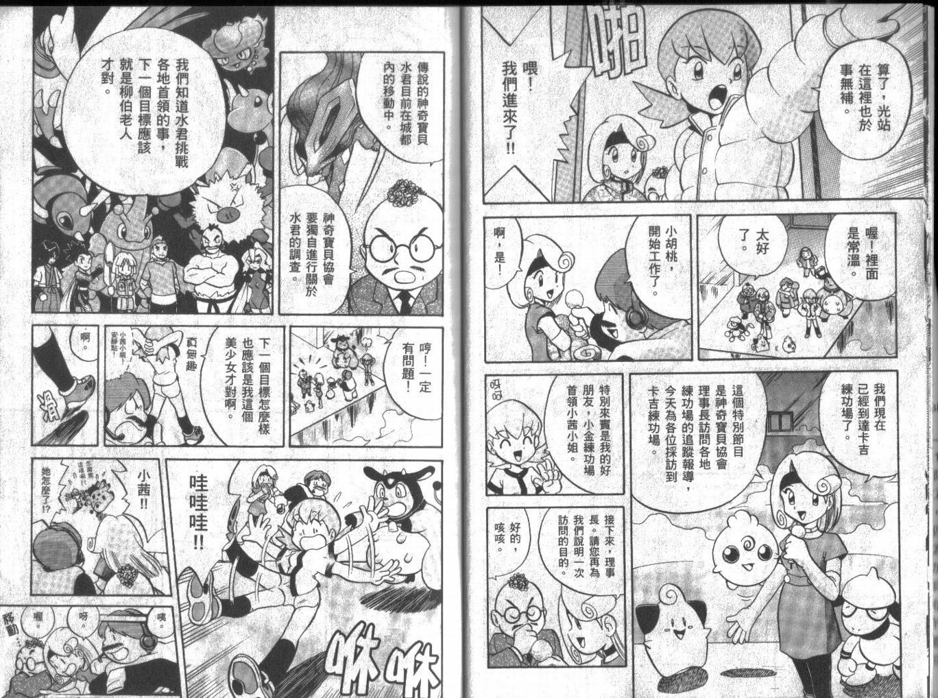 神奇宝贝特别篇在线漫画,第12卷5图