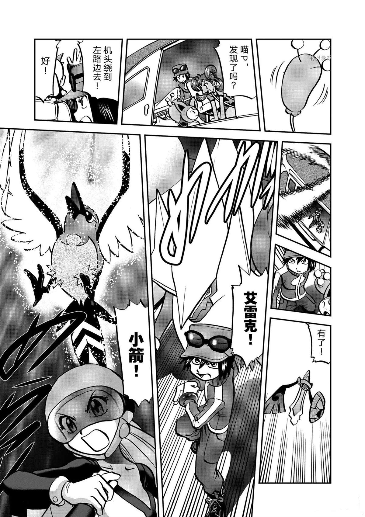 神奇宝贝特别篇漫画,第571话1图