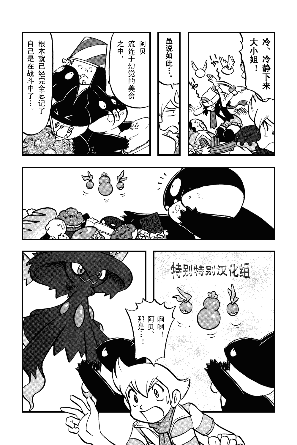 神奇宝贝特别篇红宝石蓝宝石漫画漫画,第373话4图