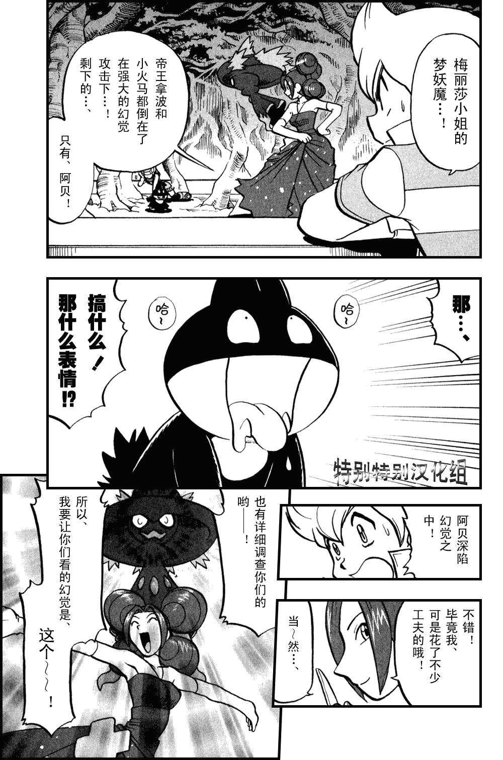 神奇宝贝特别篇红宝石蓝宝石漫画漫画,第373话2图