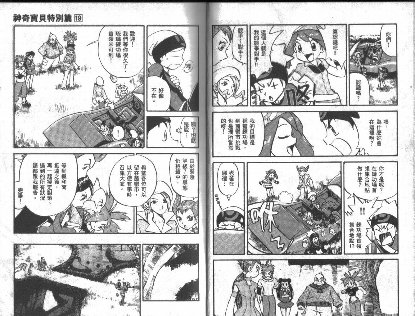 神奇宝贝特别篇1-7漫画,第19卷5图