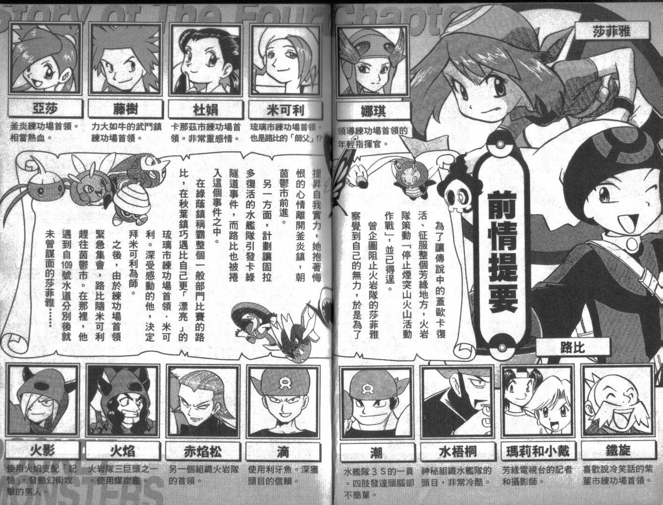 神奇宝贝特别篇1-7漫画,第19卷2图