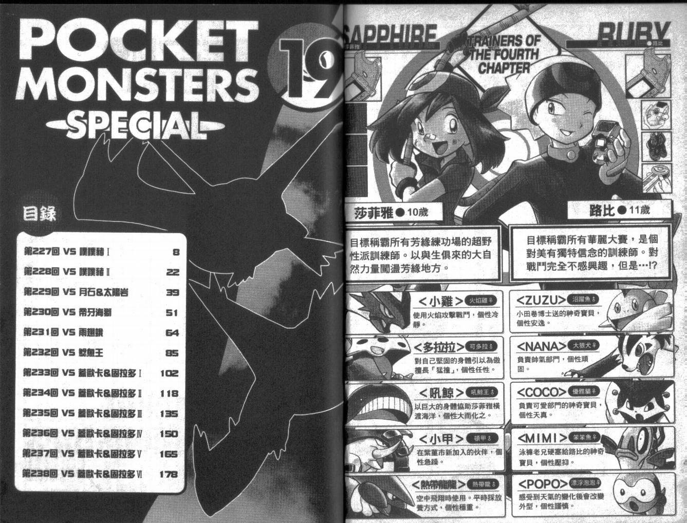 神奇宝贝特别篇1-7漫画,第19卷3图