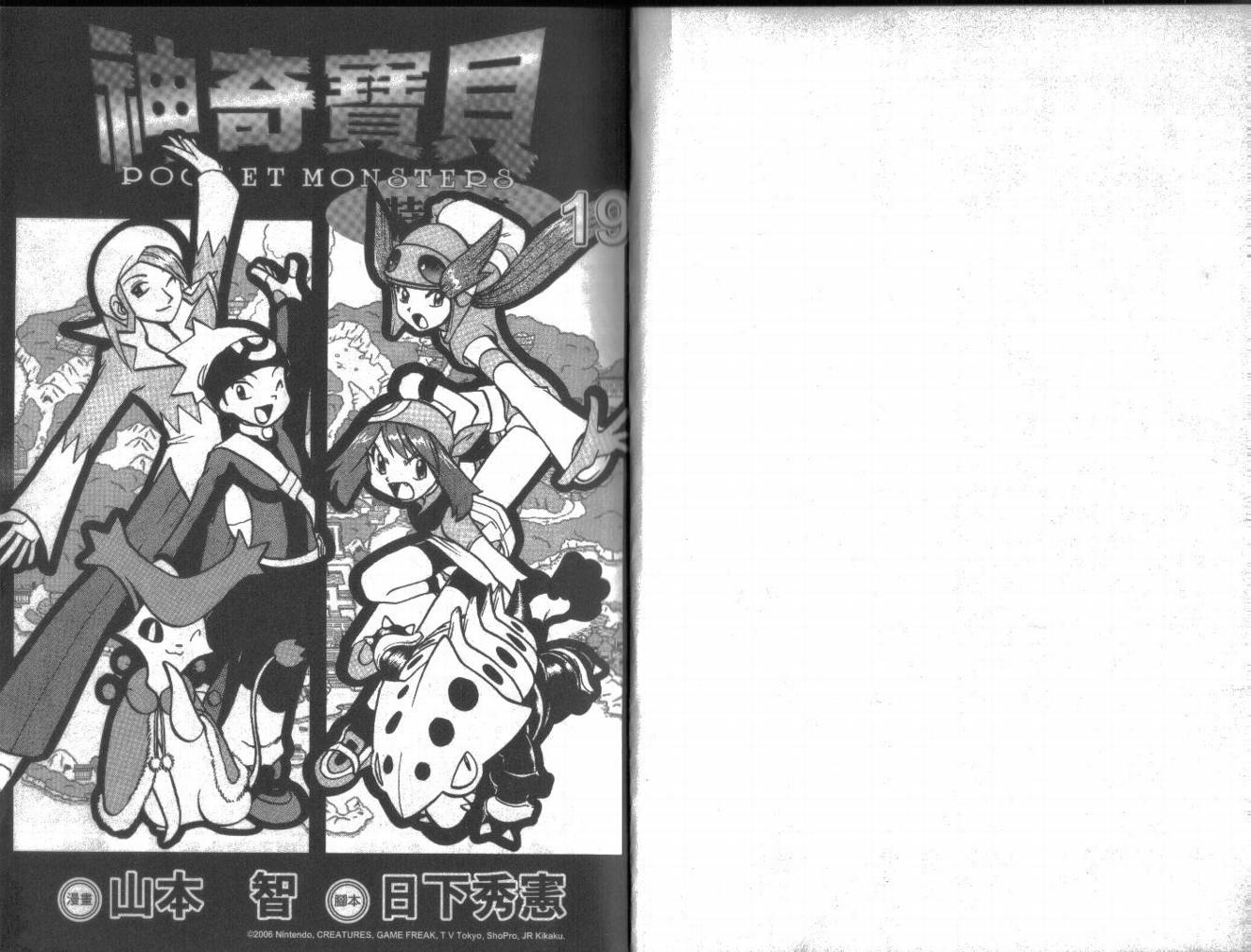 神奇宝贝特别篇1-7漫画,第19卷1图