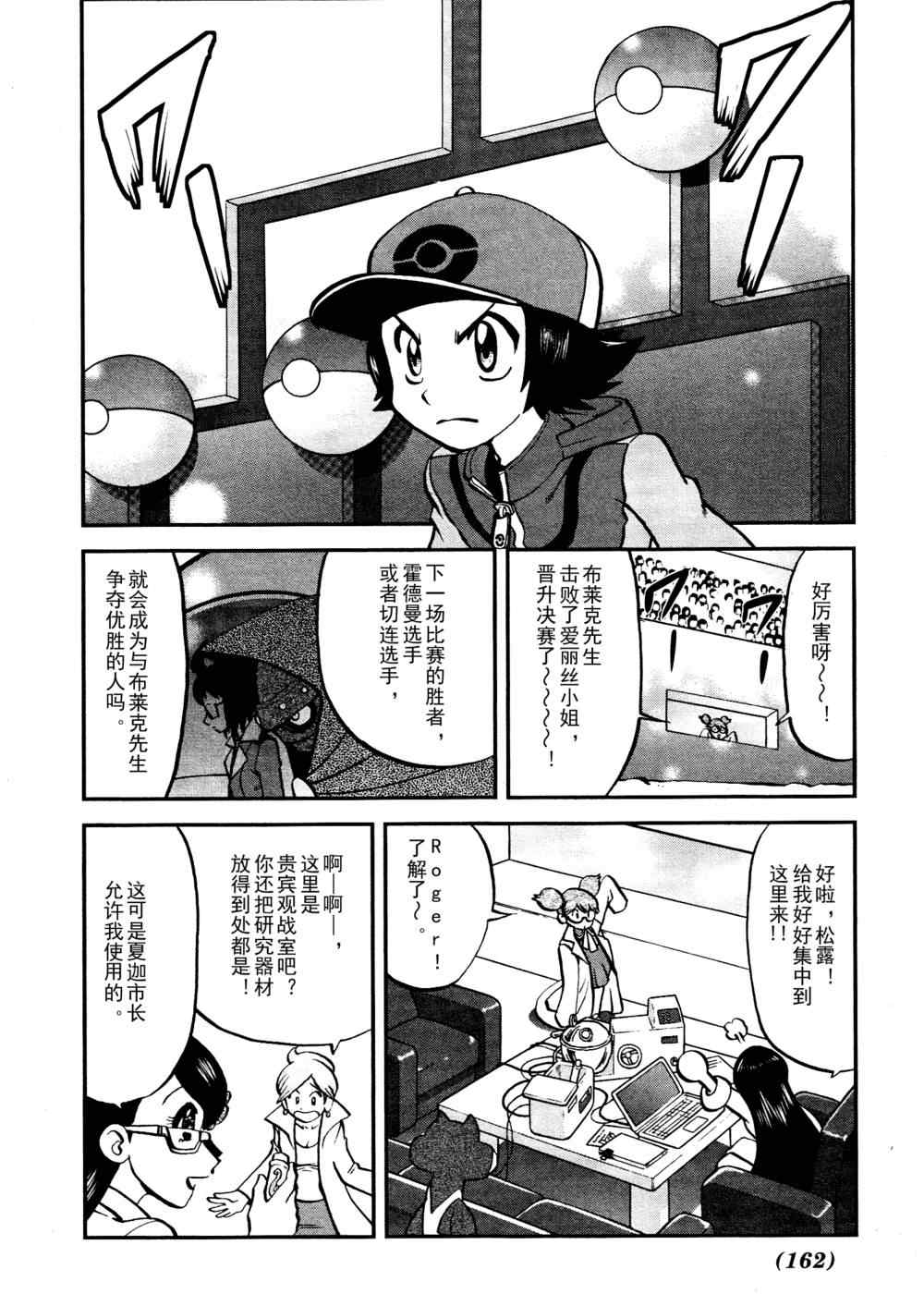 神奇宝贝特别篇全集解说漫画,第517话vs欧贝姆2图