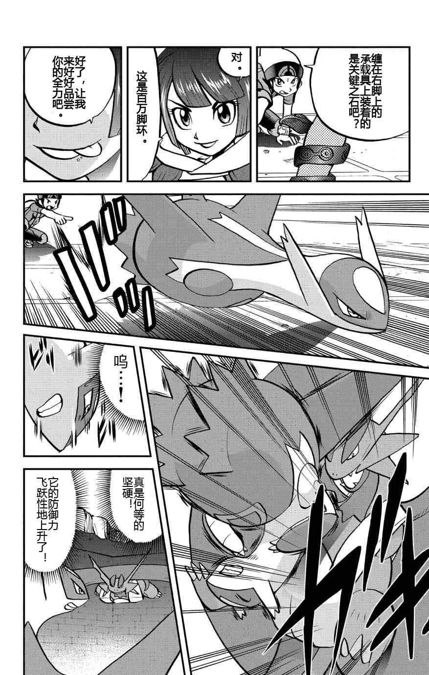 神奇宝贝特别篇在线漫画,外传：第7话ORAS034图
