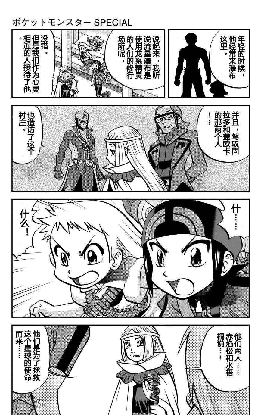 神奇宝贝特别篇红宝石蓝宝石漫画漫画,ORAS145图