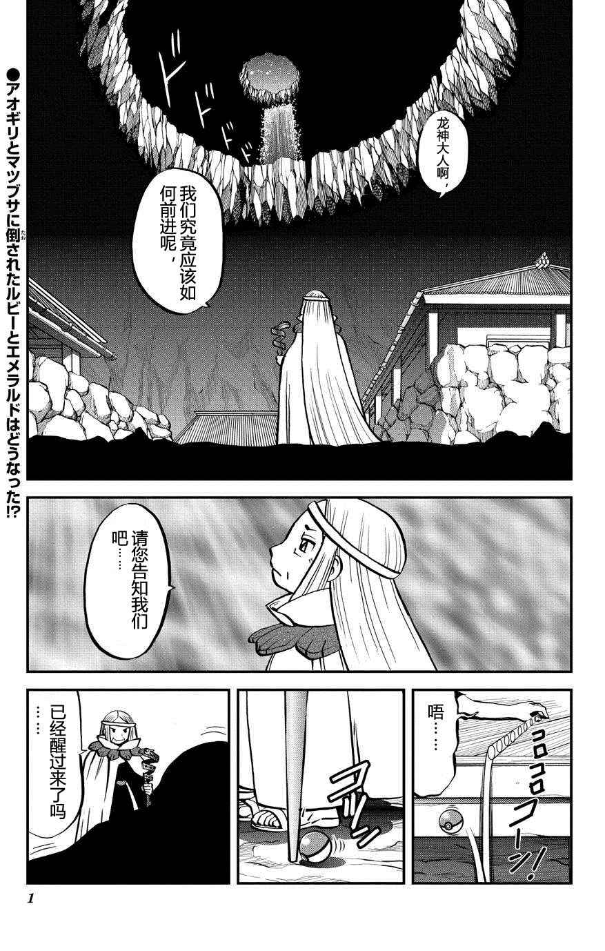 神奇宝贝特别篇红宝石蓝宝石漫画漫画,ORAS141图