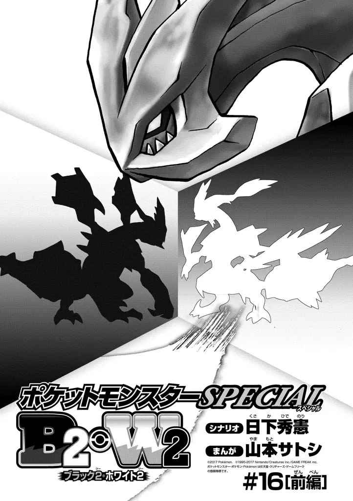 神奇宝贝特别篇坂木老大对战渡漫画,第540话1图