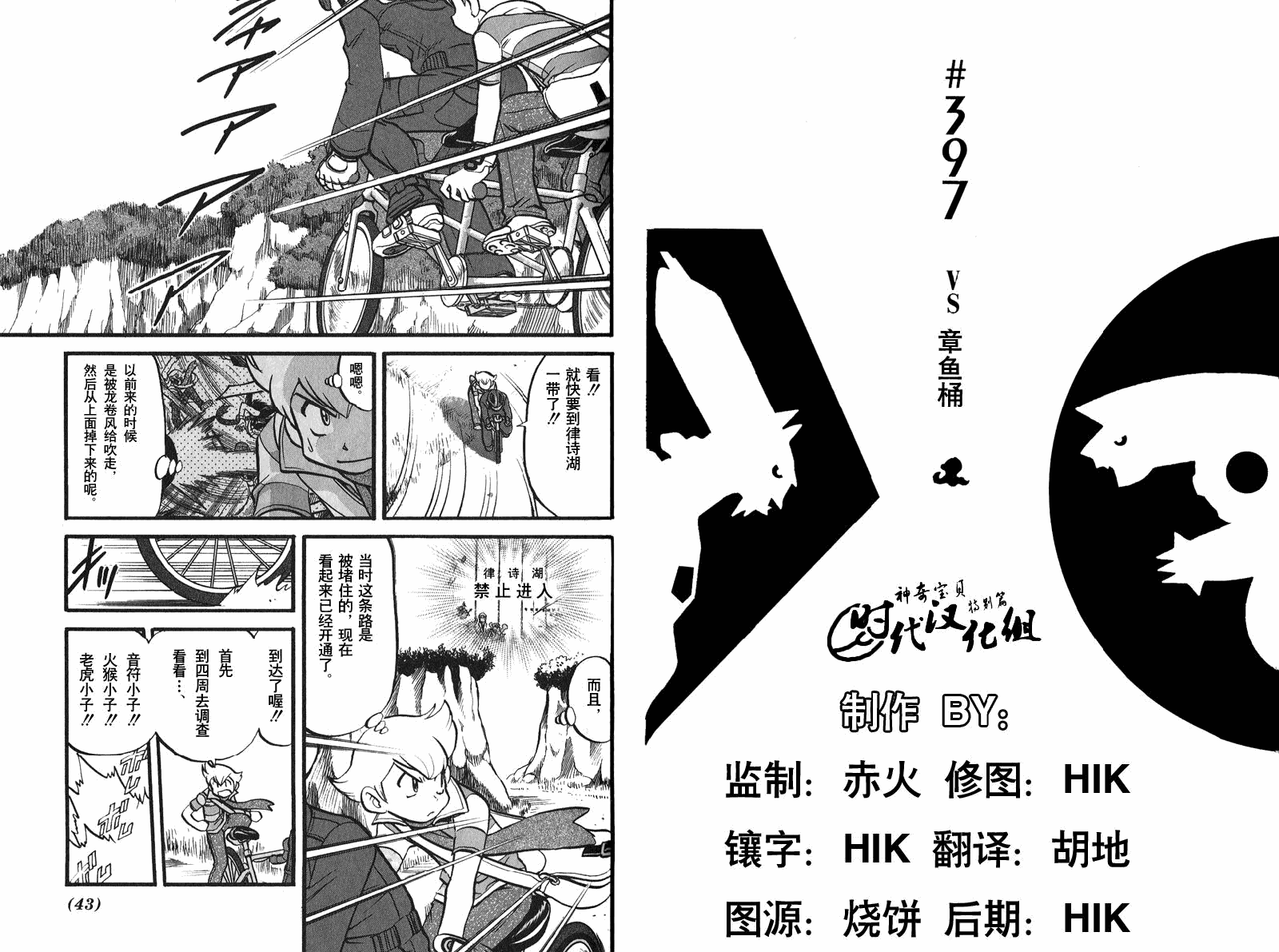 神奇宝贝特别篇52卷漫画,第397话1图