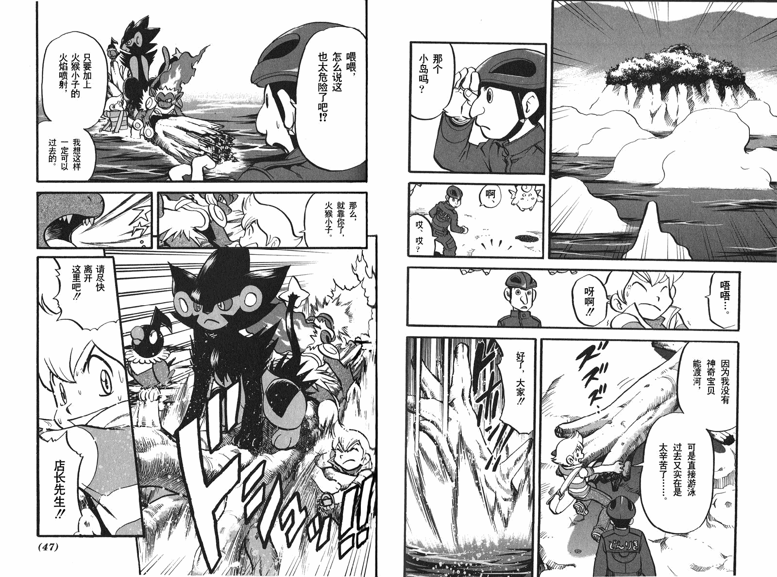神奇宝贝特别篇52卷漫画,第397话3图