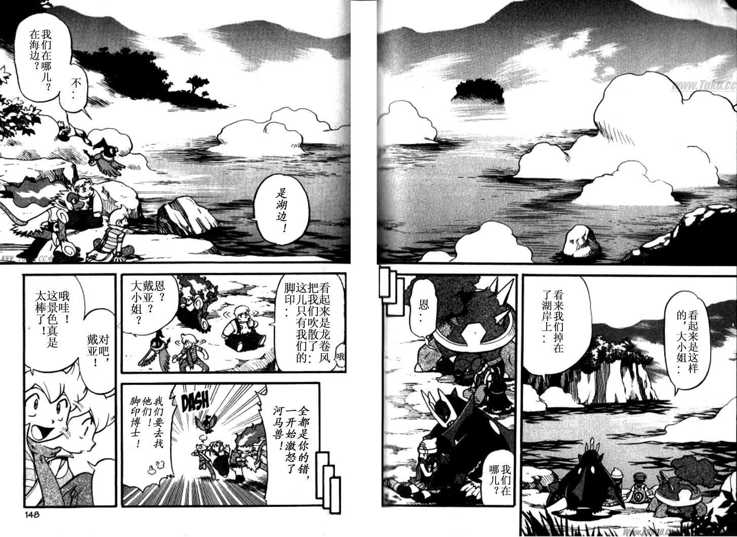 神奇宝贝特别篇满充漫画,第362话3图