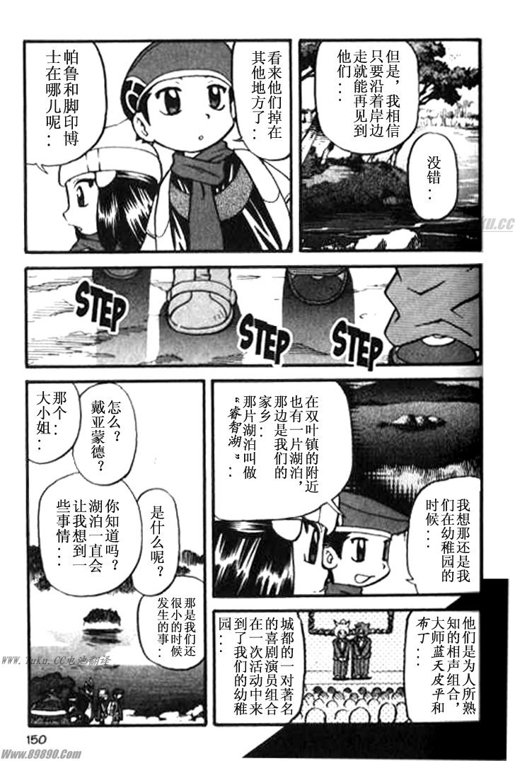神奇宝贝特别篇满充漫画,第362话4图