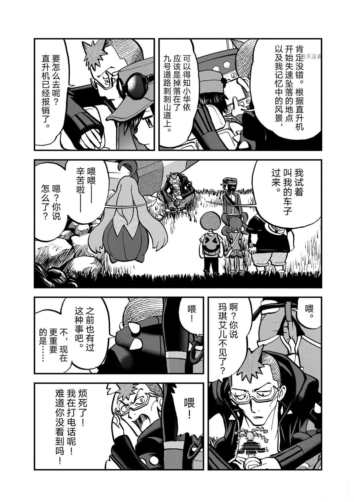 神奇宝贝特别篇漫画,第572话1图