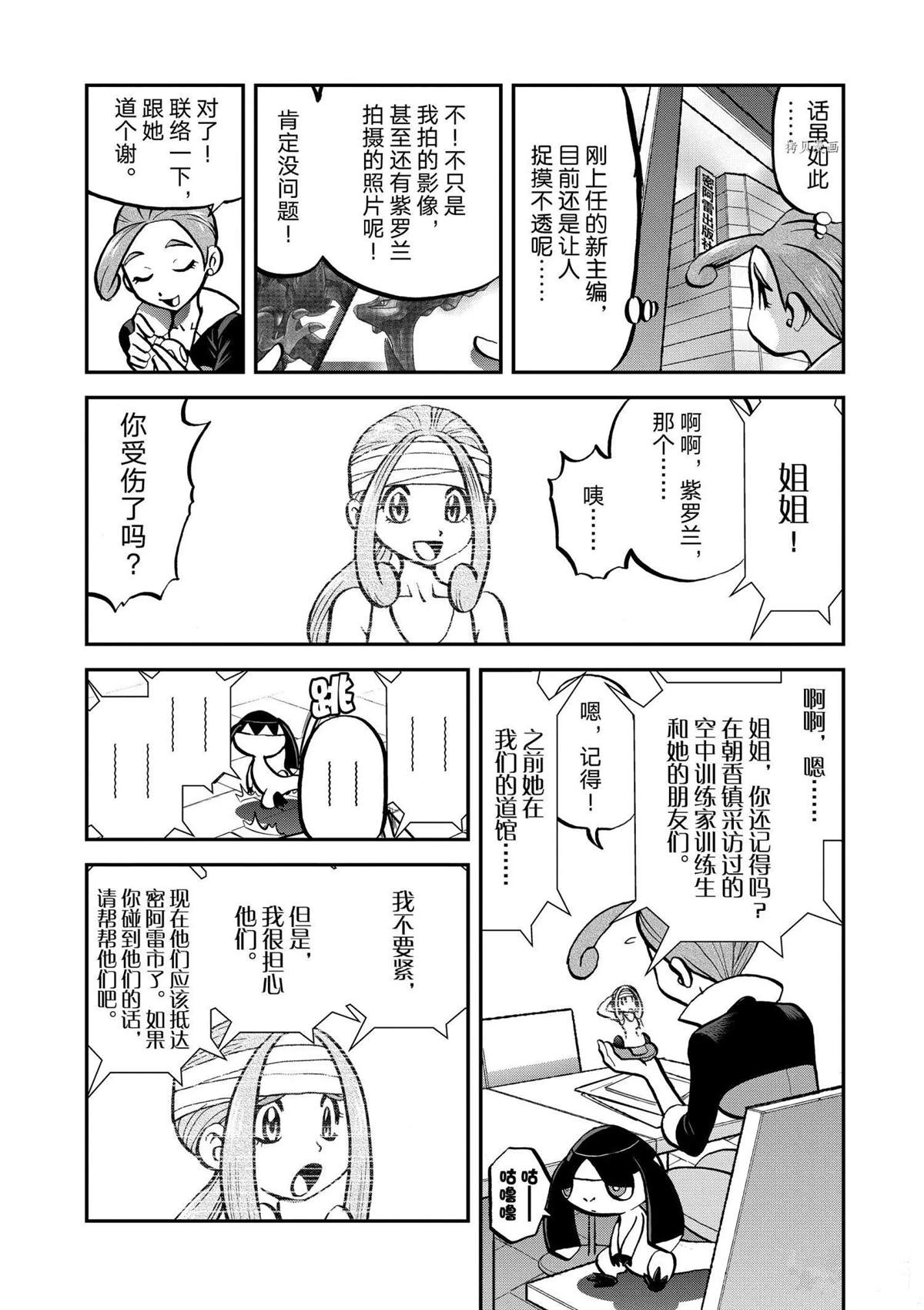 神奇宝贝特别篇漫画免费漫画,第562话3图