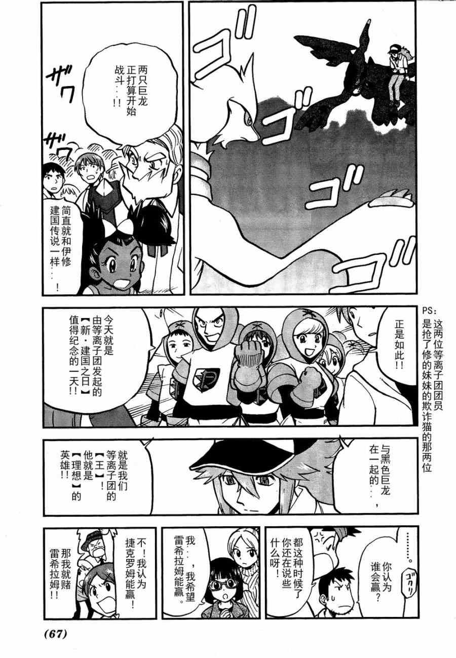 神奇宝贝特别篇在线漫画,第521话真理决战Ⅱ4图