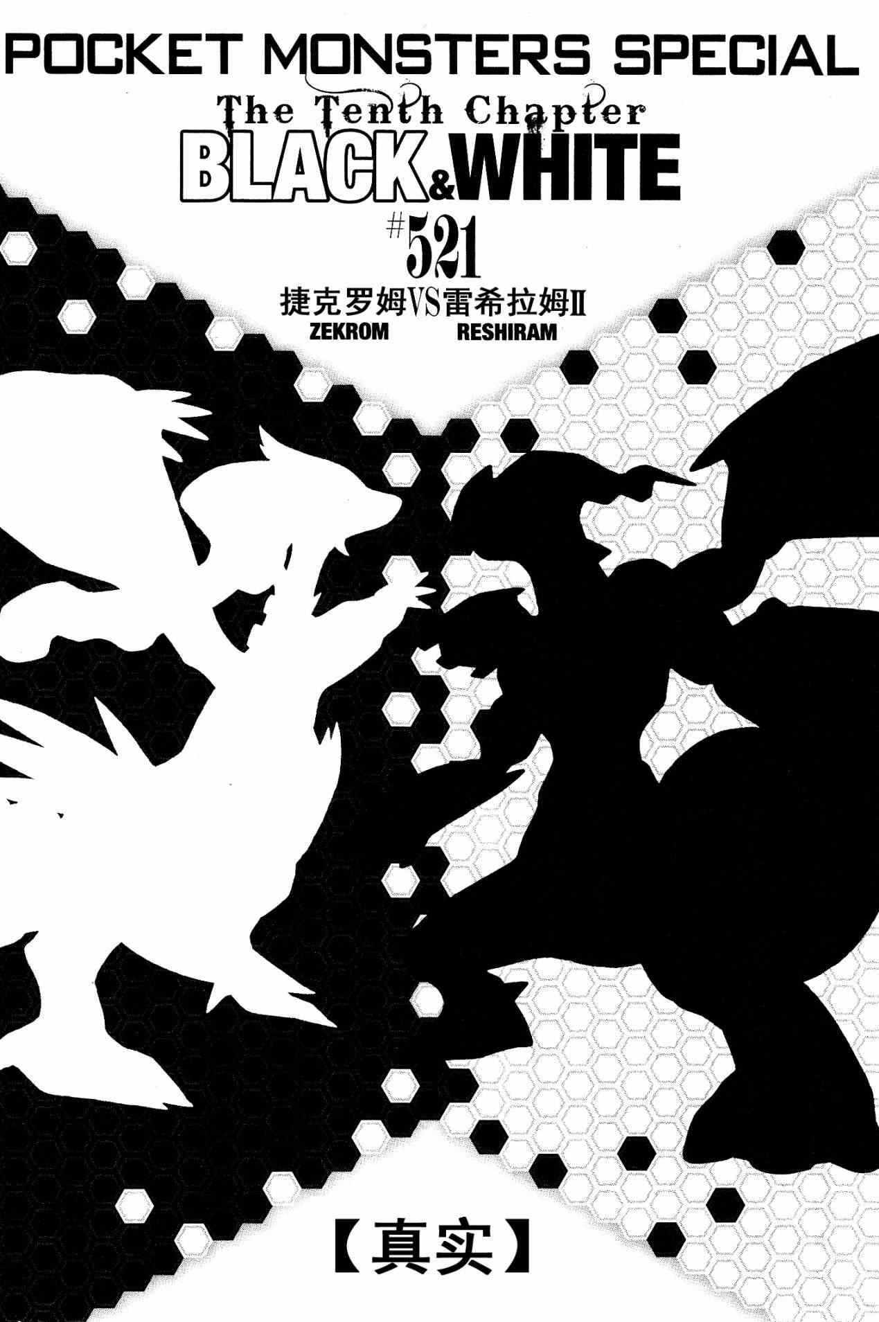 神奇宝贝特别篇在线漫画,第521话真理决战Ⅱ1图