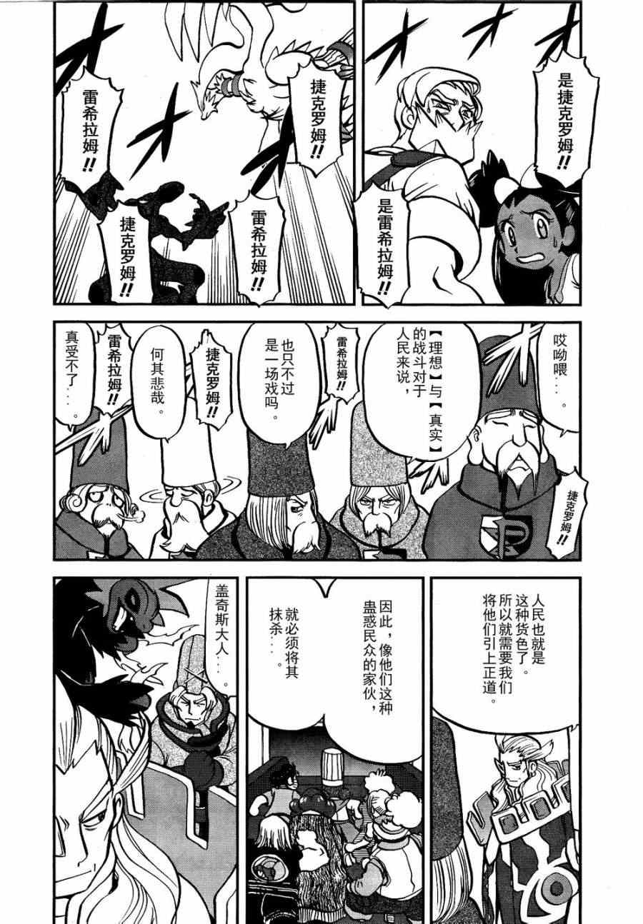 神奇宝贝特别篇在线漫画,第521话真理决战Ⅱ5图