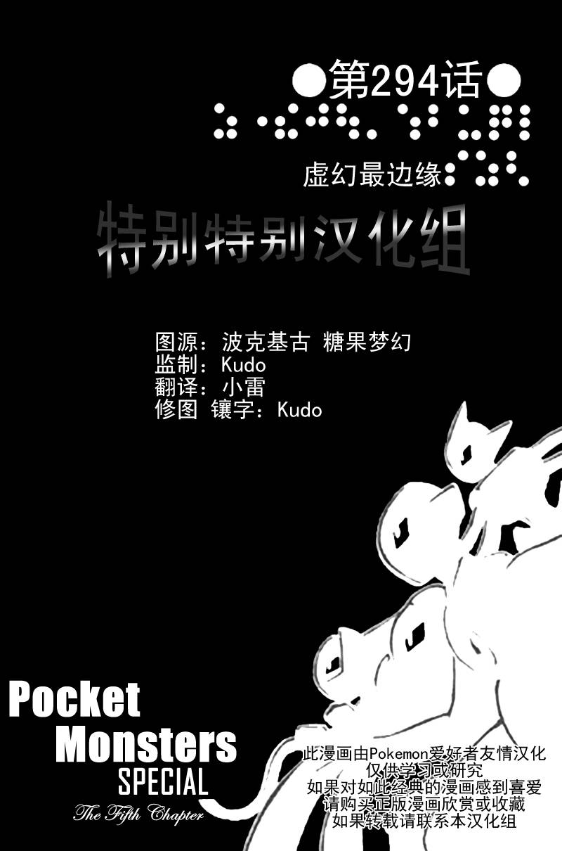 神奇宝贝特别篇小刚漫画,第294话1图