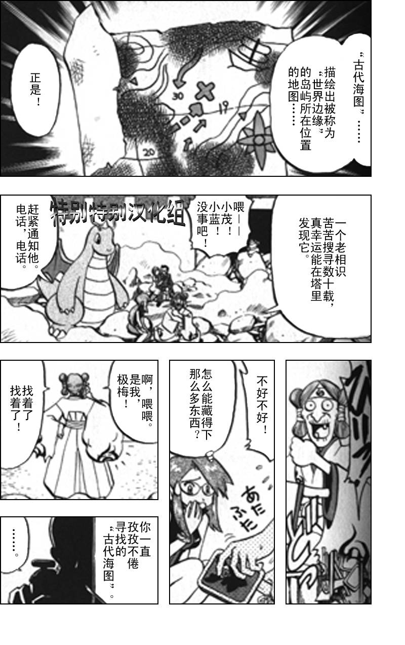 神奇宝贝特别篇小刚漫画,第294话2图