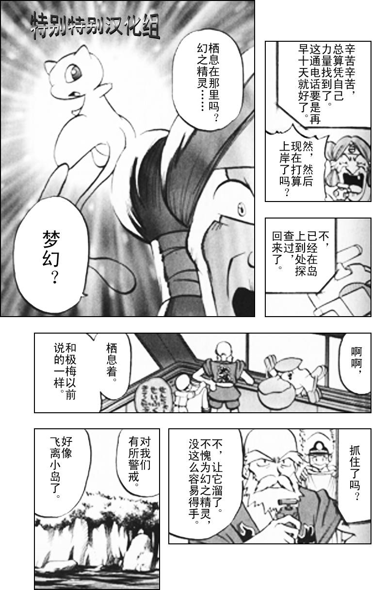 神奇宝贝特别篇小刚漫画,第294话4图