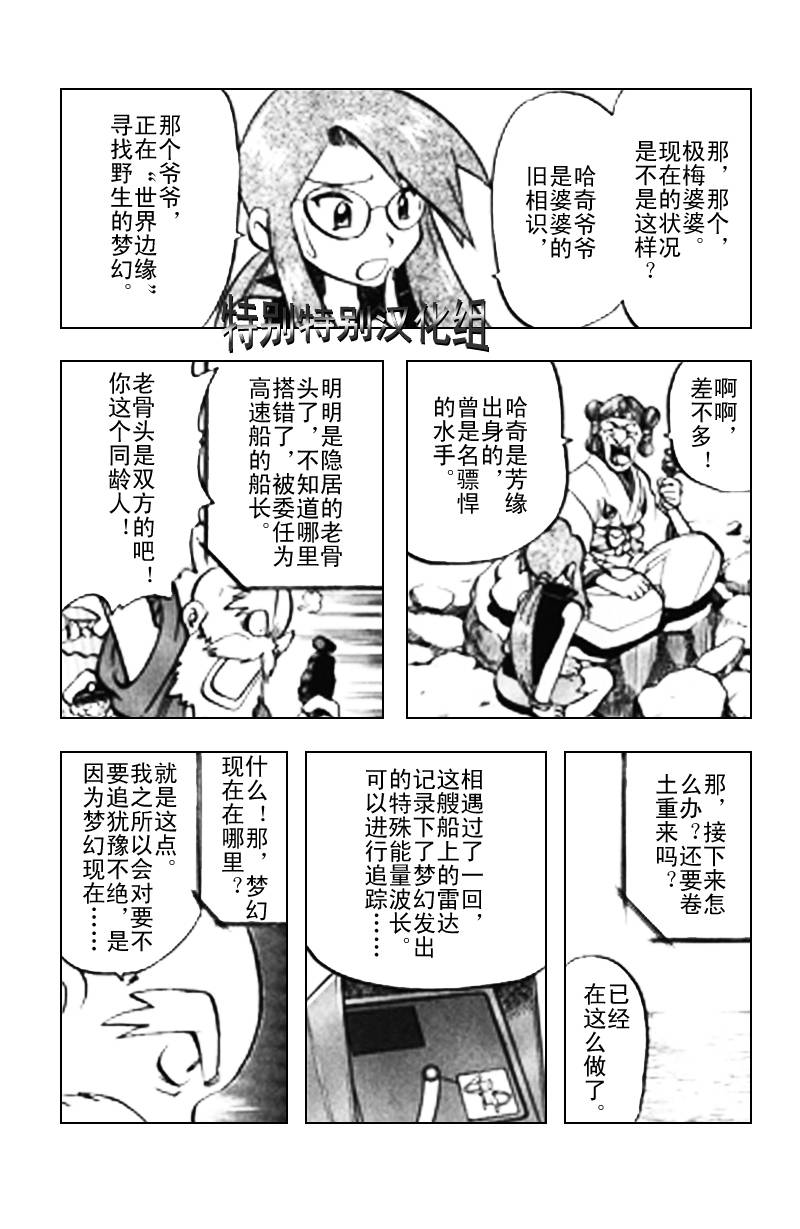 神奇宝贝特别篇小刚漫画,第294话5图