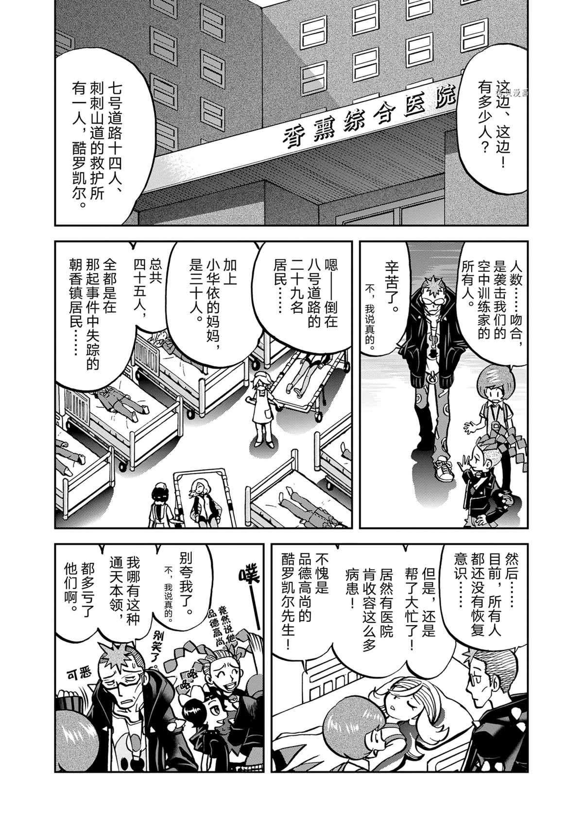 神奇宝贝特别篇在线看漫画漫画,第577话 试看版2图