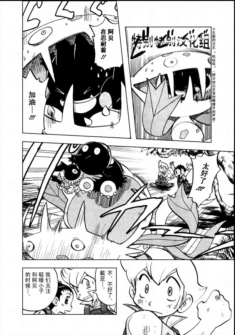 神奇宝贝特别篇全集解说漫画,第33卷4图