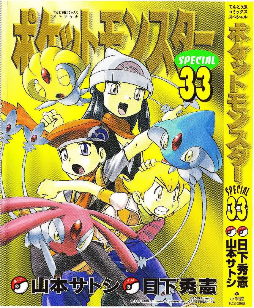 神奇宝贝特别篇全集解说漫画,第33卷1图