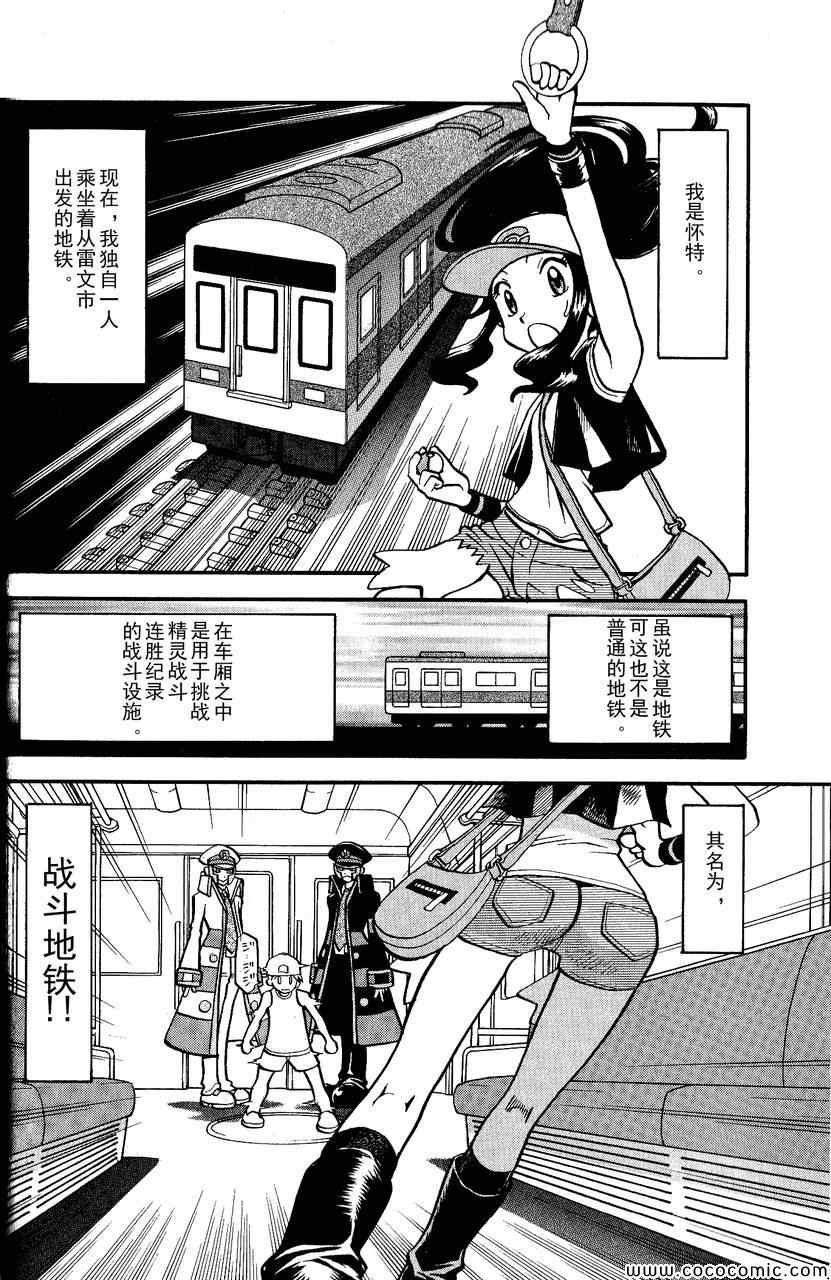 神奇宝贝特别篇全集解说漫画,第490话VS雷风の妖♂精2图