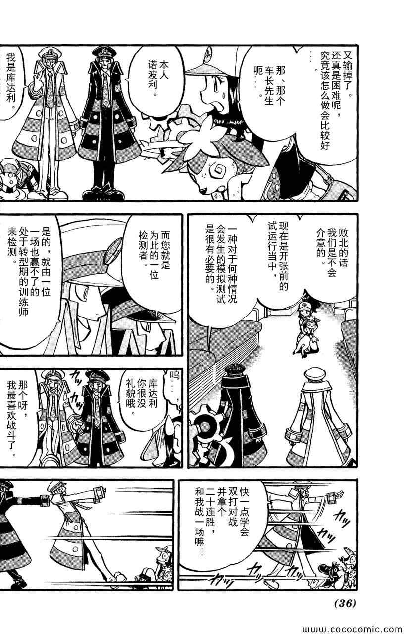 神奇宝贝特别篇全集解说漫画,第490话VS雷风の妖♂精4图